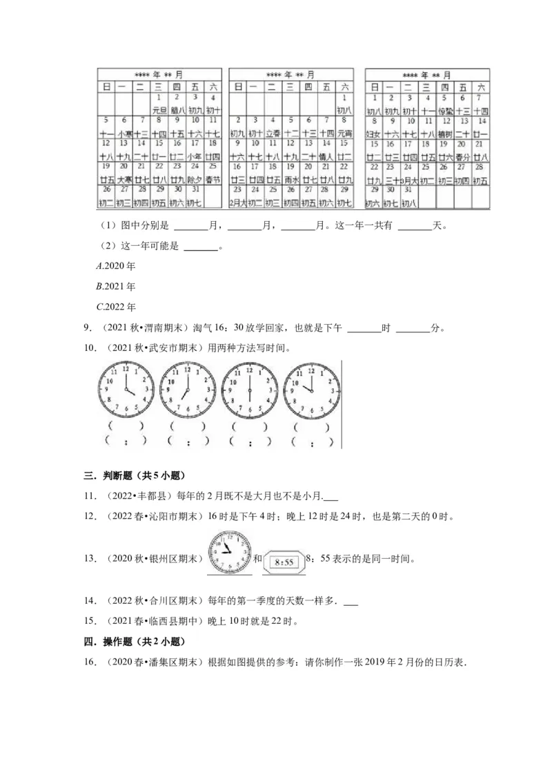 第五单元年、月、日（学生版）-三年级数学下册单元复习讲义（苏教版）(1)_三年级数学下册（苏教版）_知识总结