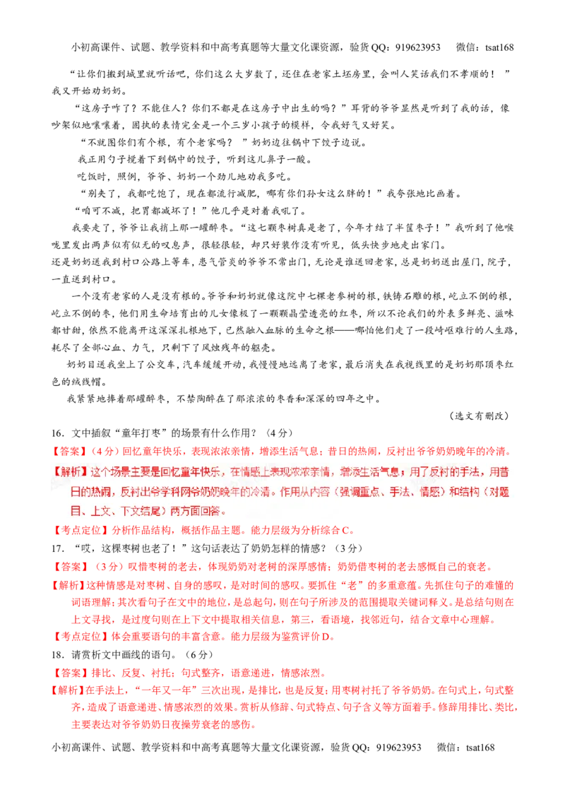 专题13散文阅读-2015版3-2-1备战2016高考精品系列之语文（解析版）_高语_1高中语文_2015版3-2-1备战2016高考精品系列之语文（全套打包32份）