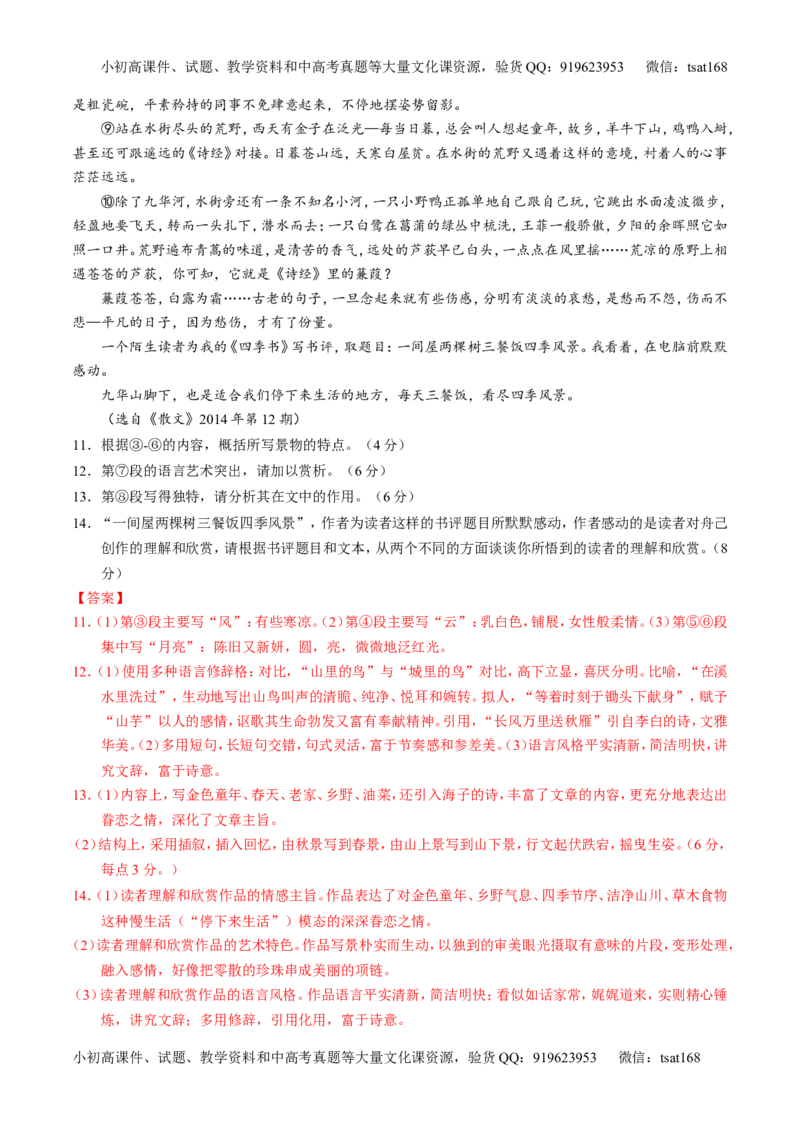 专题13散文阅读-2015版3-2-1备战2016高考精品系列之语文（解析版）_高语_1高中语文_2015版3-2-1备战2016高考精品系列之语文（全套打包32份）
