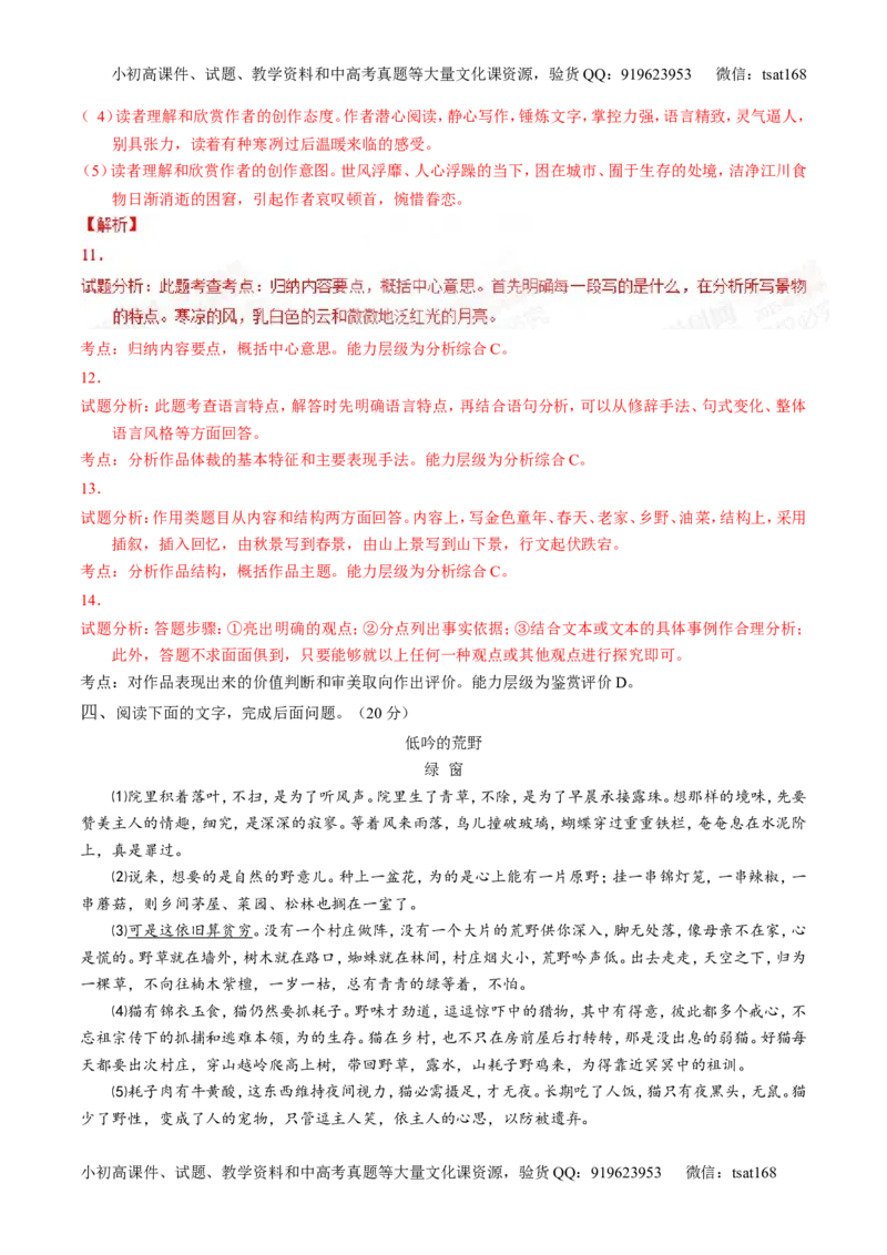 专题13散文阅读-2015版3-2-1备战2016高考精品系列之语文（解析版）_高语_1高中语文_2015版3-2-1备战2016高考精品系列之语文（全套打包32份）