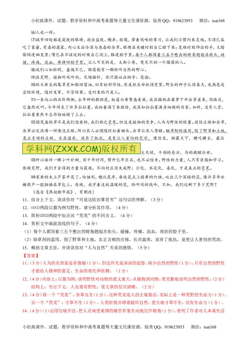 专题13散文阅读-2015版3-2-1备战2016高考精品系列之语文（解析版）_高语_1高中语文_2015版3-2-1备战2016高考精品系列之语文（全套打包32份）