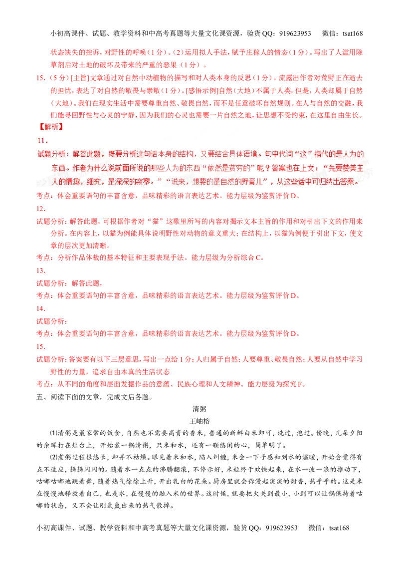 专题13散文阅读-2015版3-2-1备战2016高考精品系列之语文（解析版）_高语_1高中语文_2015版3-2-1备战2016高考精品系列之语文（全套打包32份）