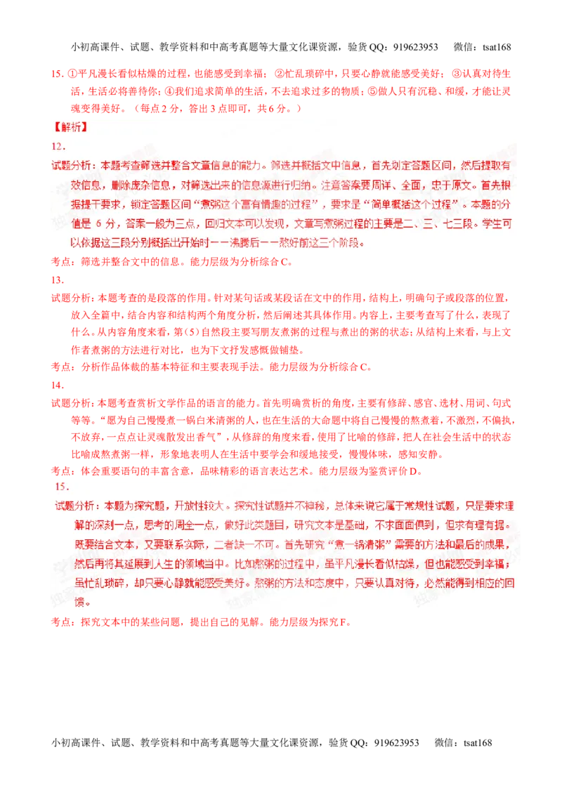 专题13散文阅读-2015版3-2-1备战2016高考精品系列之语文（解析版）_高语_1高中语文_2015版3-2-1备战2016高考精品系列之语文（全套打包32份）