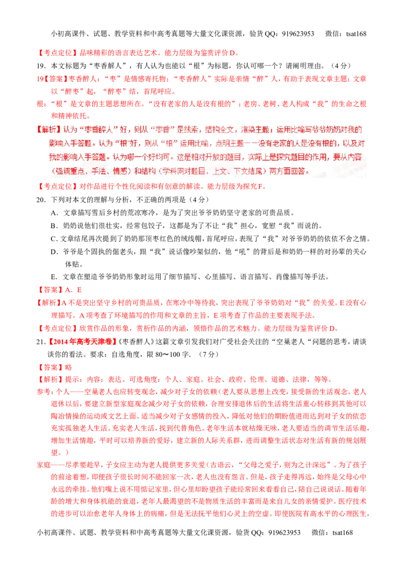 专题13散文阅读-2015版3-2-1备战2016高考精品系列之语文（解析版）_高语_1高中语文_2015版3-2-1备战2016高考精品系列之语文（全套打包32份）