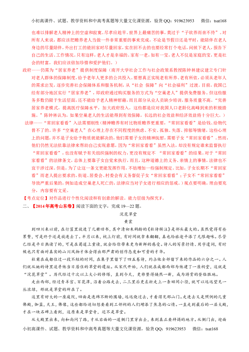 专题13散文阅读-2015版3-2-1备战2016高考精品系列之语文（解析版）_高语_1高中语文_2015版3-2-1备战2016高考精品系列之语文（全套打包32份）