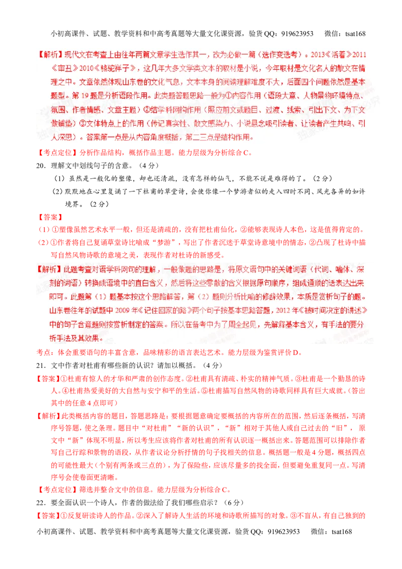专题13散文阅读-2015版3-2-1备战2016高考精品系列之语文（解析版）_高语_1高中语文_2015版3-2-1备战2016高考精品系列之语文（全套打包32份）