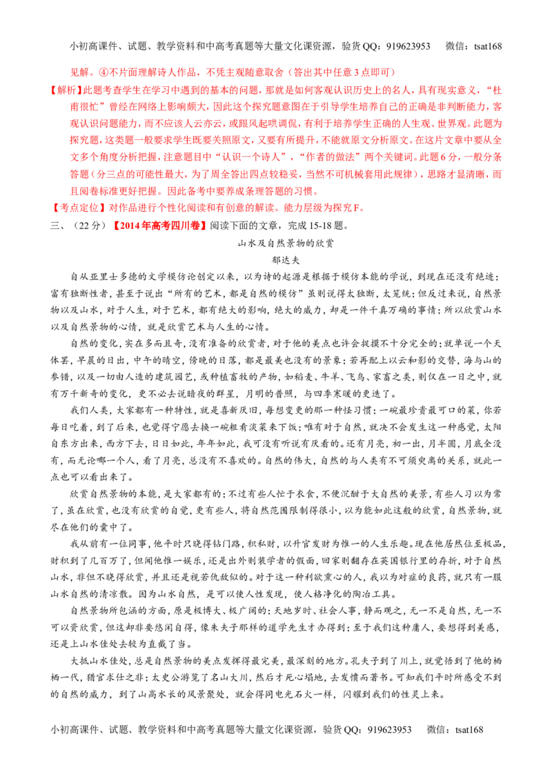 专题13散文阅读-2015版3-2-1备战2016高考精品系列之语文（解析版）_高语_1高中语文_2015版3-2-1备战2016高考精品系列之语文（全套打包32份）
