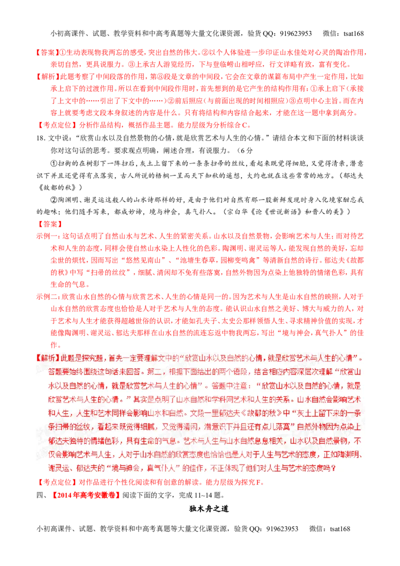 专题13散文阅读-2015版3-2-1备战2016高考精品系列之语文（解析版）_高语_1高中语文_2015版3-2-1备战2016高考精品系列之语文（全套打包32份）