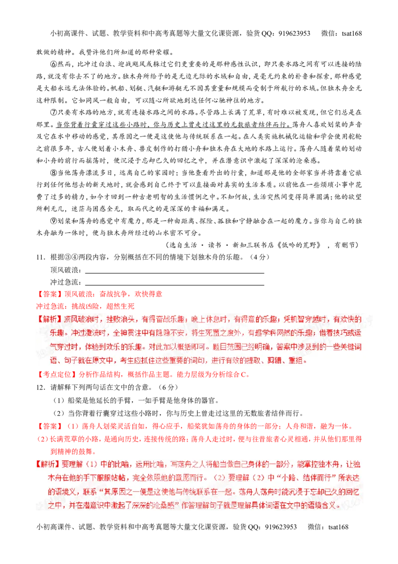 专题13散文阅读-2015版3-2-1备战2016高考精品系列之语文（解析版）_高语_1高中语文_2015版3-2-1备战2016高考精品系列之语文（全套打包32份）