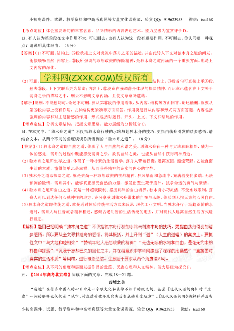 专题13散文阅读-2015版3-2-1备战2016高考精品系列之语文（解析版）_高语_1高中语文_2015版3-2-1备战2016高考精品系列之语文（全套打包32份）