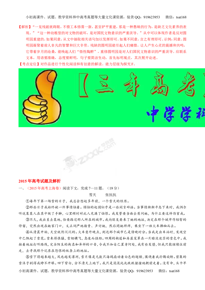 专题13散文阅读-2015版3-2-1备战2016高考精品系列之语文（解析版）_高语_1高中语文_2015版3-2-1备战2016高考精品系列之语文（全套打包32份）