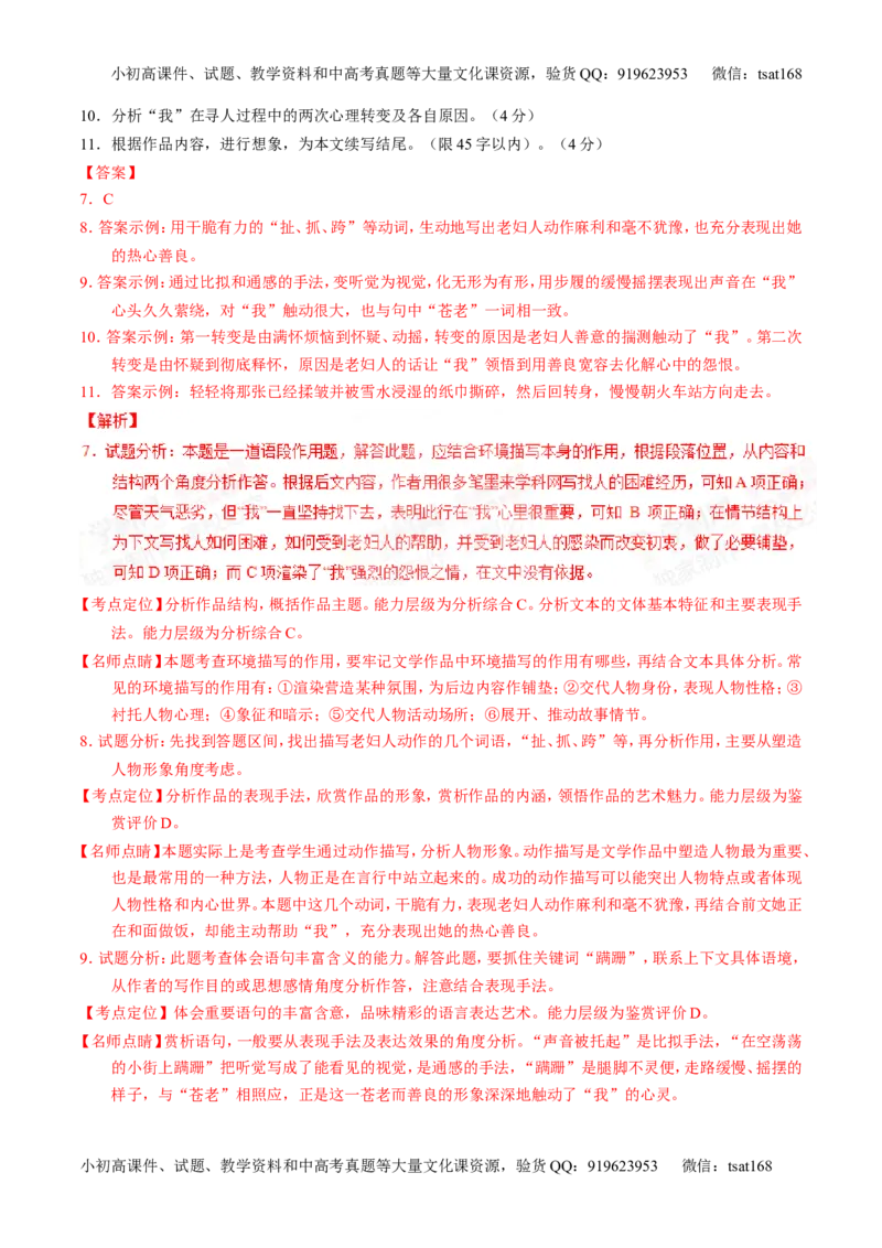 专题13散文阅读-2015版3-2-1备战2016高考精品系列之语文（解析版）_高语_1高中语文_2015版3-2-1备战2016高考精品系列之语文（全套打包32份）