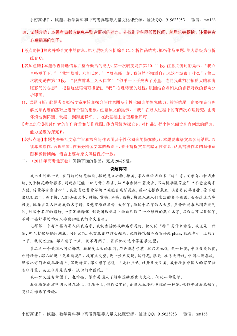 专题13散文阅读-2015版3-2-1备战2016高考精品系列之语文（解析版）_高语_1高中语文_2015版3-2-1备战2016高考精品系列之语文（全套打包32份）