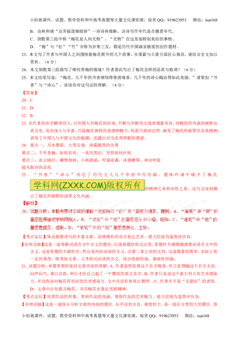 专题13散文阅读-2015版3-2-1备战2016高考精品系列之语文（解析版）_高语_1高中语文_2015版3-2-1备战2016高考精品系列之语文（全套打包32份）