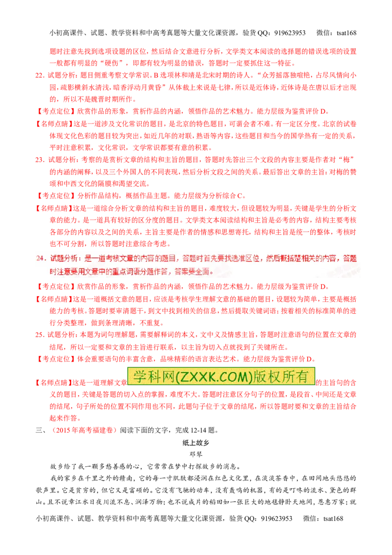 专题13散文阅读-2015版3-2-1备战2016高考精品系列之语文（解析版）_高语_1高中语文_2015版3-2-1备战2016高考精品系列之语文（全套打包32份）