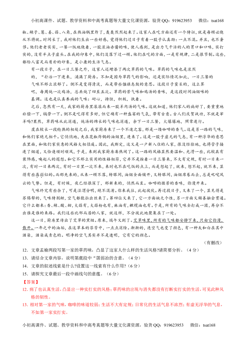 专题13散文阅读-2015版3-2-1备战2016高考精品系列之语文（解析版）_高语_1高中语文_2015版3-2-1备战2016高考精品系列之语文（全套打包32份）