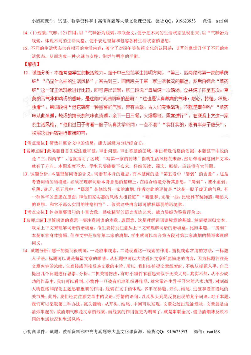 专题13散文阅读-2015版3-2-1备战2016高考精品系列之语文（解析版）_高语_1高中语文_2015版3-2-1备战2016高考精品系列之语文（全套打包32份）
