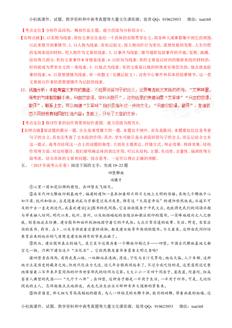专题13散文阅读-2015版3-2-1备战2016高考精品系列之语文（解析版）_高语_1高中语文_2015版3-2-1备战2016高考精品系列之语文（全套打包32份）