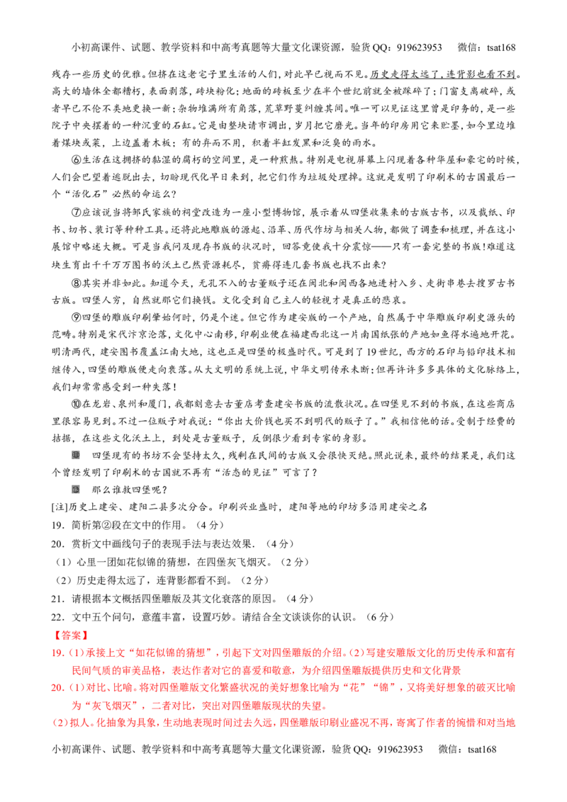 专题13散文阅读-2015版3-2-1备战2016高考精品系列之语文（解析版）_高语_1高中语文_2015版3-2-1备战2016高考精品系列之语文（全套打包32份）