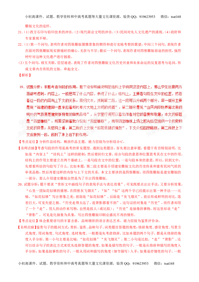 专题13散文阅读-2015版3-2-1备战2016高考精品系列之语文（解析版）_高语_1高中语文_2015版3-2-1备战2016高考精品系列之语文（全套打包32份）