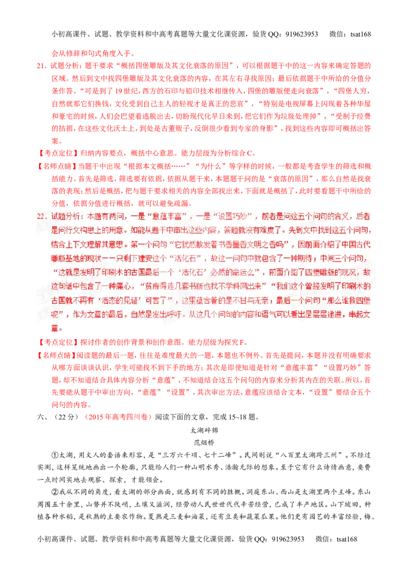 专题13散文阅读-2015版3-2-1备战2016高考精品系列之语文（解析版）_高语_1高中语文_2015版3-2-1备战2016高考精品系列之语文（全套打包32份）