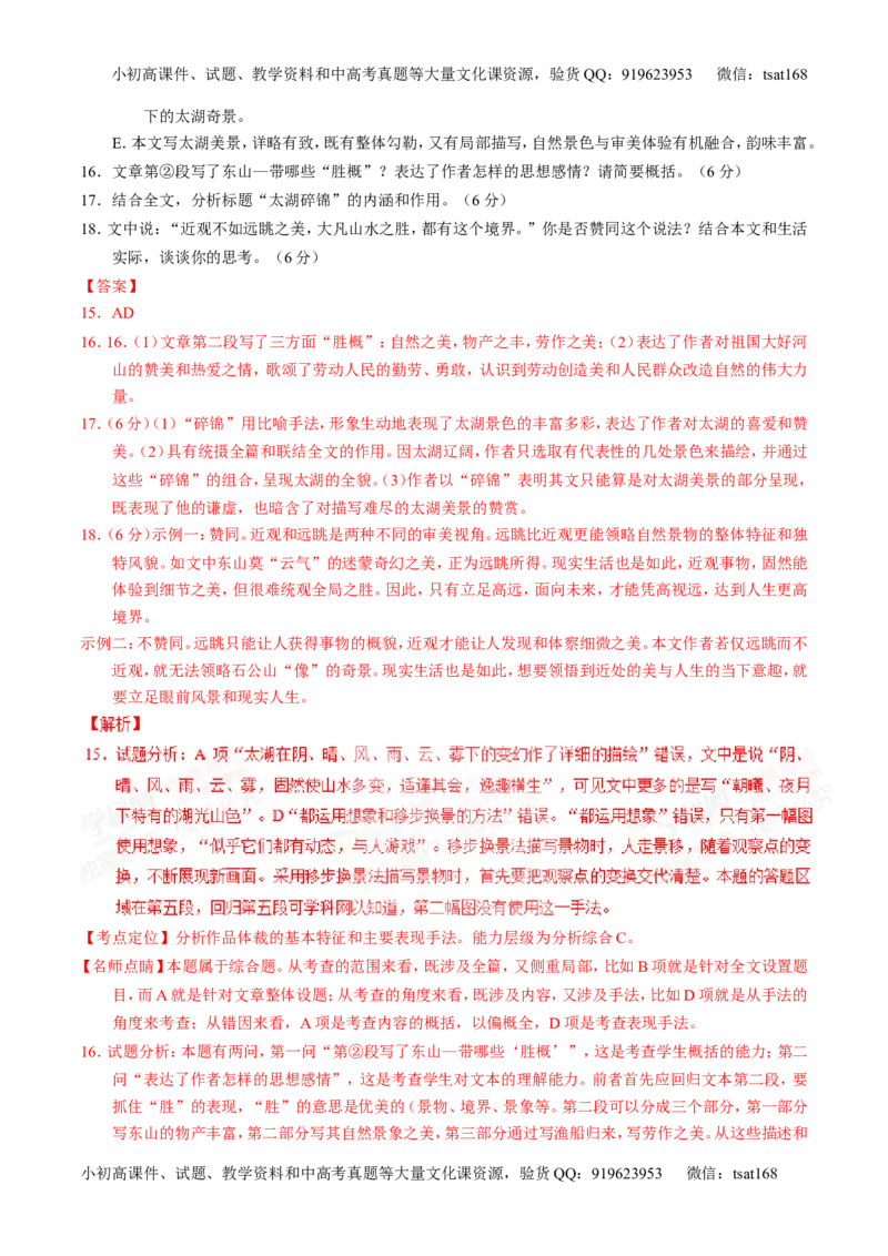 专题13散文阅读-2015版3-2-1备战2016高考精品系列之语文（解析版）_高语_1高中语文_2015版3-2-1备战2016高考精品系列之语文（全套打包32份）