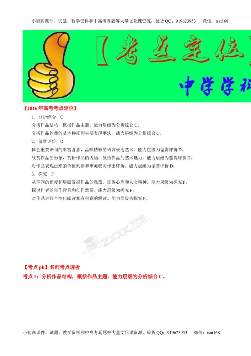 专题13散文阅读-2015版3-2-1备战2016高考精品系列之语文（解析版）_高语_1高中语文_2015版3-2-1备战2016高考精品系列之语文（全套打包32份）