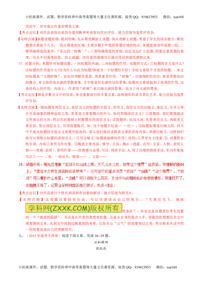 专题13散文阅读-2015版3-2-1备战2016高考精品系列之语文（解析版）_高语_1高中语文_2015版3-2-1备战2016高考精品系列之语文（全套打包32份）