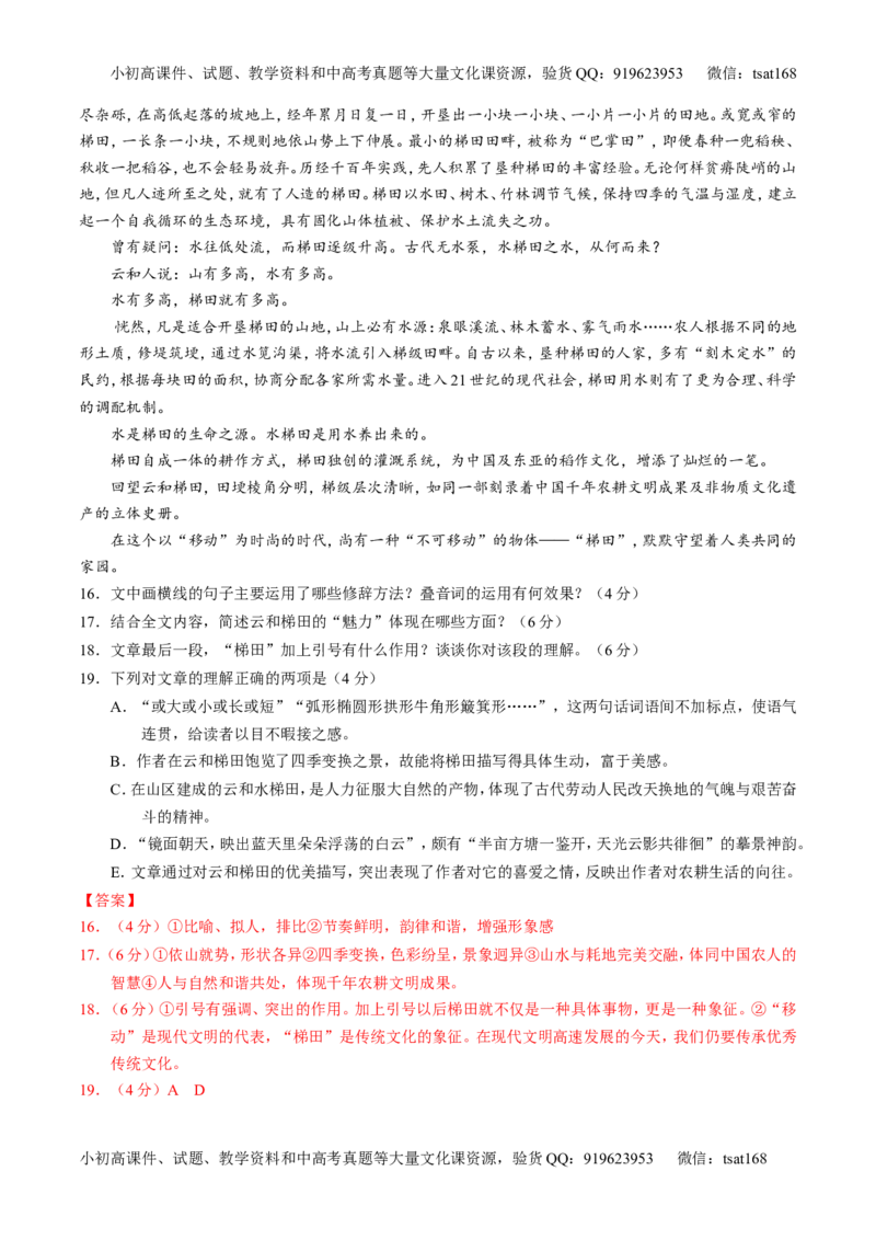 专题13散文阅读-2015版3-2-1备战2016高考精品系列之语文（解析版）_高语_1高中语文_2015版3-2-1备战2016高考精品系列之语文（全套打包32份）