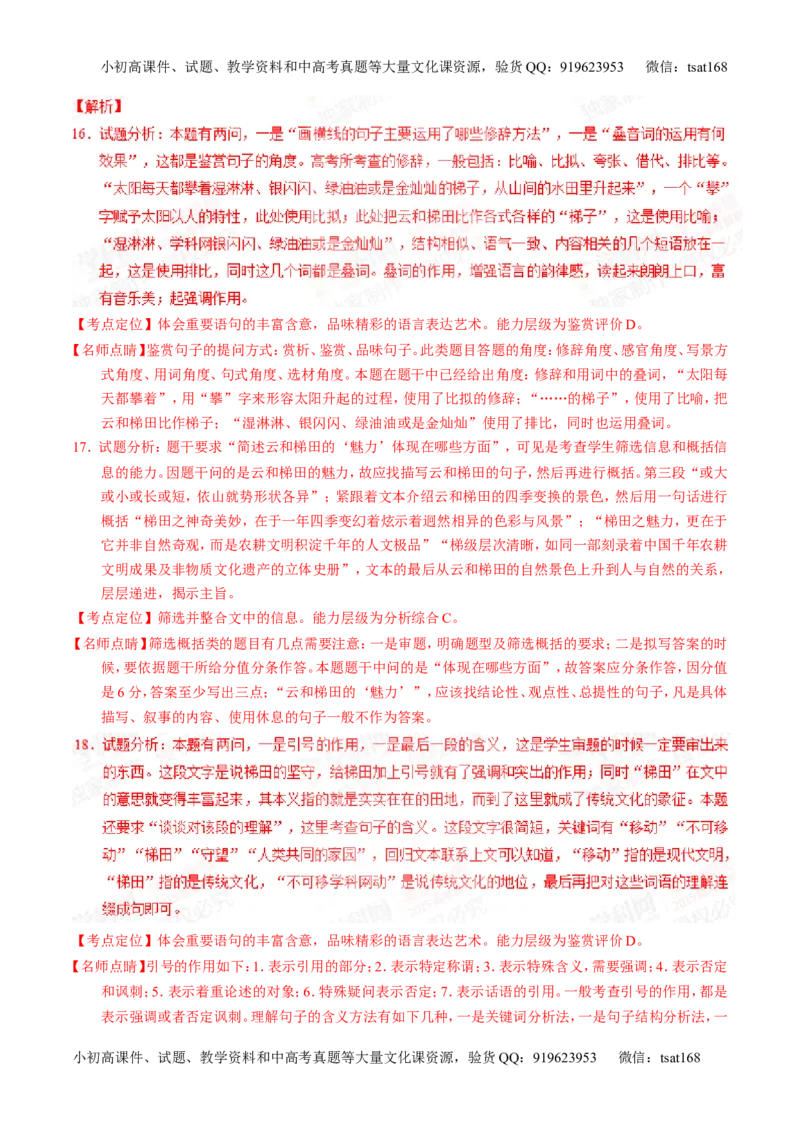 专题13散文阅读-2015版3-2-1备战2016高考精品系列之语文（解析版）_高语_1高中语文_2015版3-2-1备战2016高考精品系列之语文（全套打包32份）