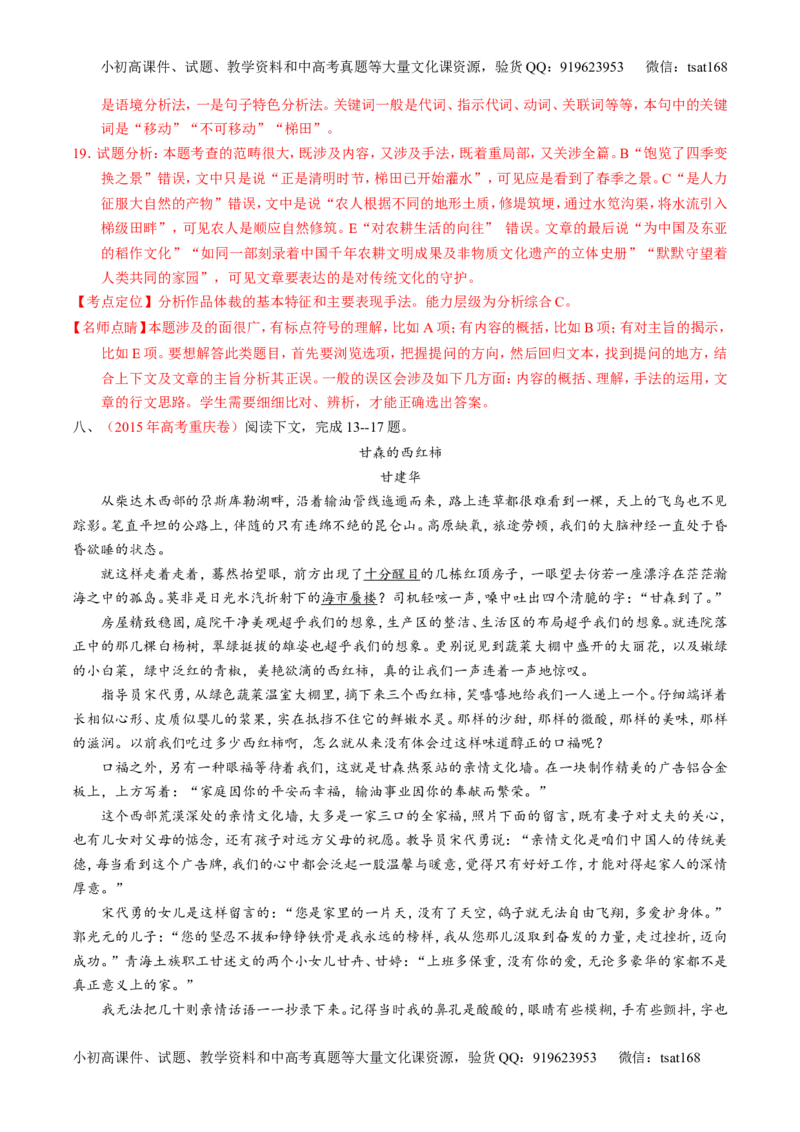 专题13散文阅读-2015版3-2-1备战2016高考精品系列之语文（解析版）_高语_1高中语文_2015版3-2-1备战2016高考精品系列之语文（全套打包32份）