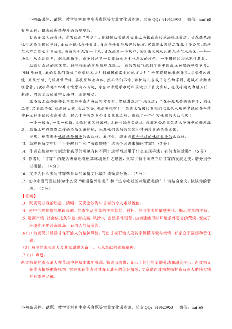 专题13散文阅读-2015版3-2-1备战2016高考精品系列之语文（解析版）_高语_1高中语文_2015版3-2-1备战2016高考精品系列之语文（全套打包32份）