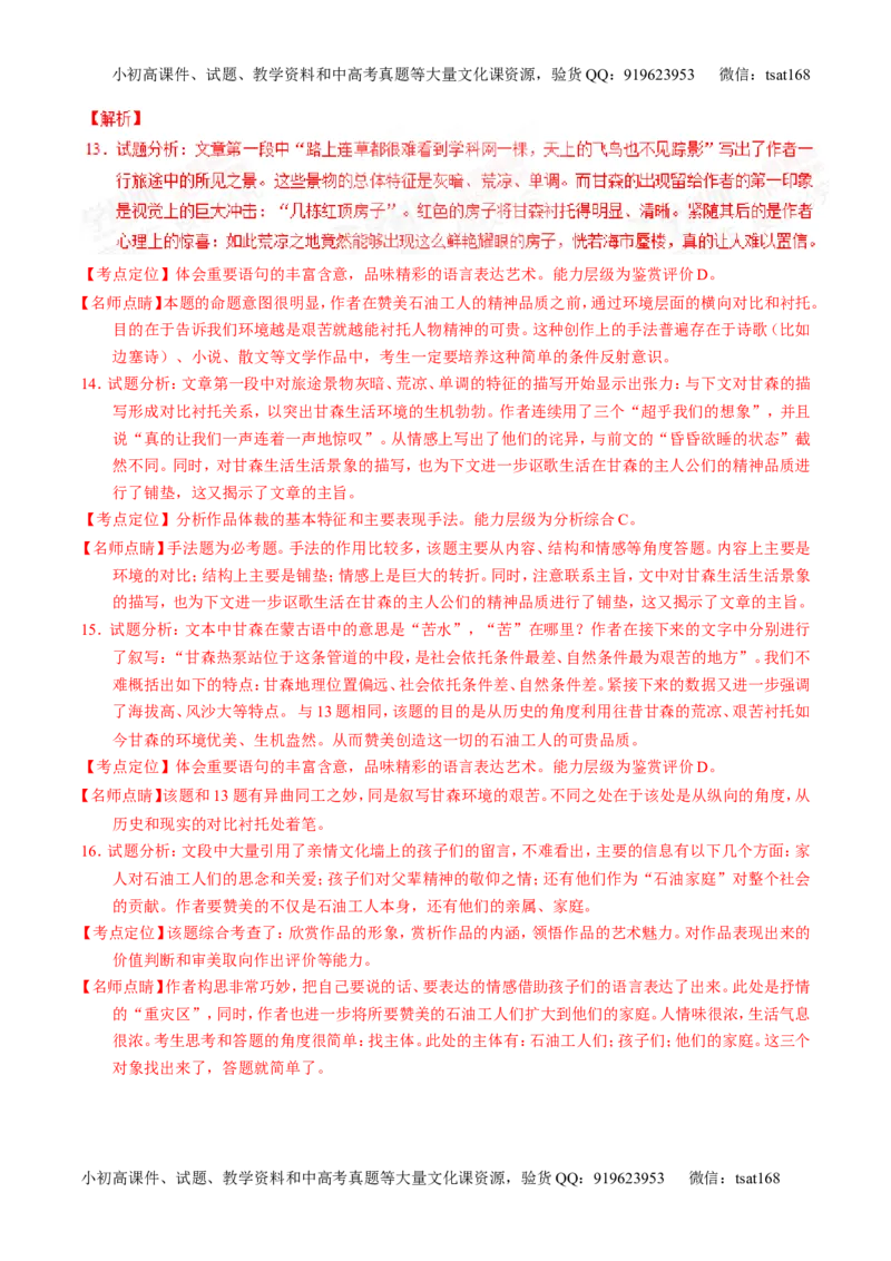 专题13散文阅读-2015版3-2-1备战2016高考精品系列之语文（解析版）_高语_1高中语文_2015版3-2-1备战2016高考精品系列之语文（全套打包32份）