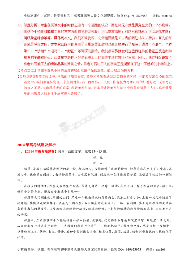 专题13散文阅读-2015版3-2-1备战2016高考精品系列之语文（解析版）_高语_1高中语文_2015版3-2-1备战2016高考精品系列之语文（全套打包32份）