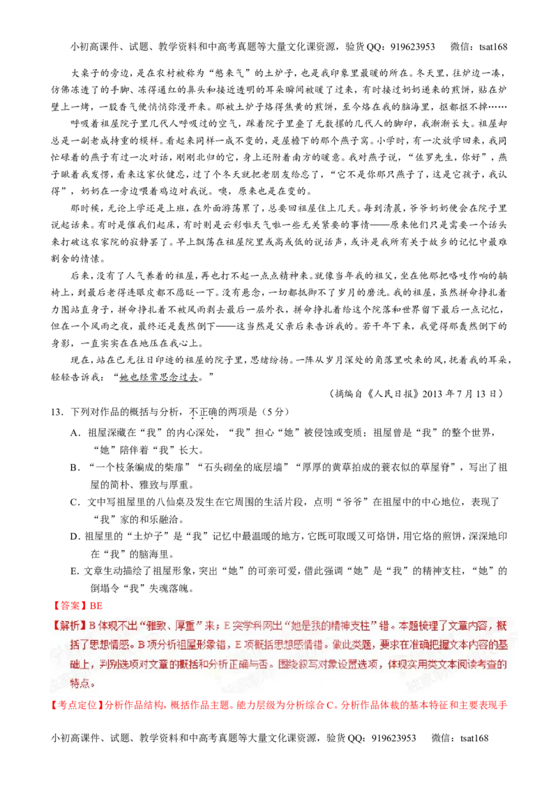 专题13散文阅读-2015版3-2-1备战2016高考精品系列之语文（解析版）_高语_1高中语文_2015版3-2-1备战2016高考精品系列之语文（全套打包32份）