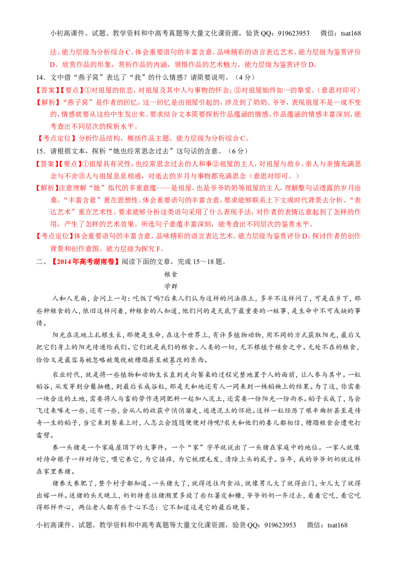 专题13散文阅读-2015版3-2-1备战2016高考精品系列之语文（解析版）_高语_1高中语文_2015版3-2-1备战2016高考精品系列之语文（全套打包32份）