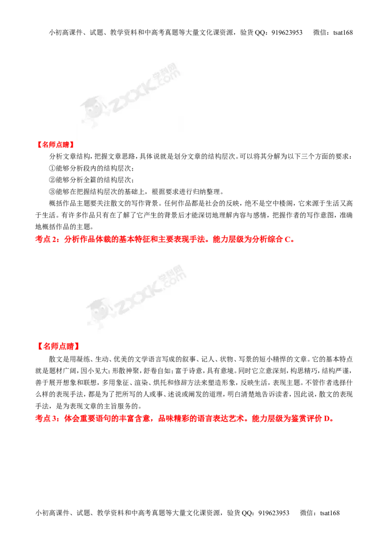 专题13散文阅读-2015版3-2-1备战2016高考精品系列之语文（解析版）_高语_1高中语文_2015版3-2-1备战2016高考精品系列之语文（全套打包32份）