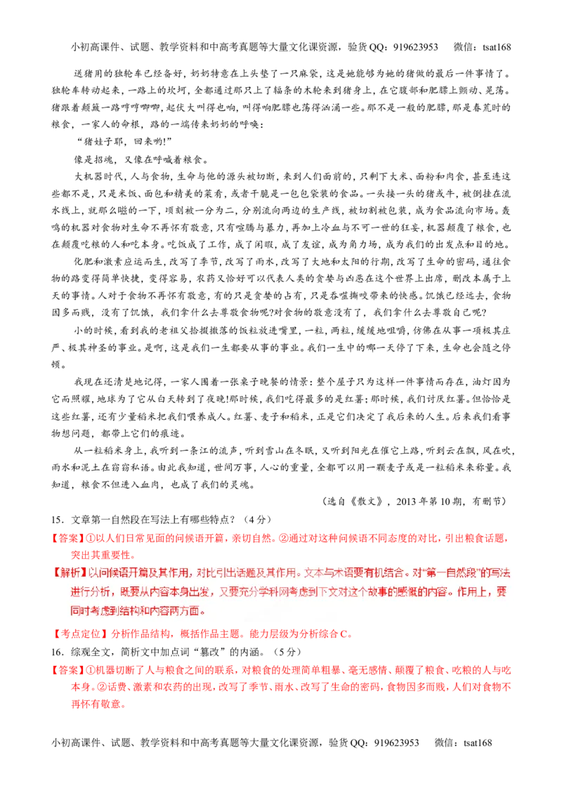专题13散文阅读-2015版3-2-1备战2016高考精品系列之语文（解析版）_高语_1高中语文_2015版3-2-1备战2016高考精品系列之语文（全套打包32份）