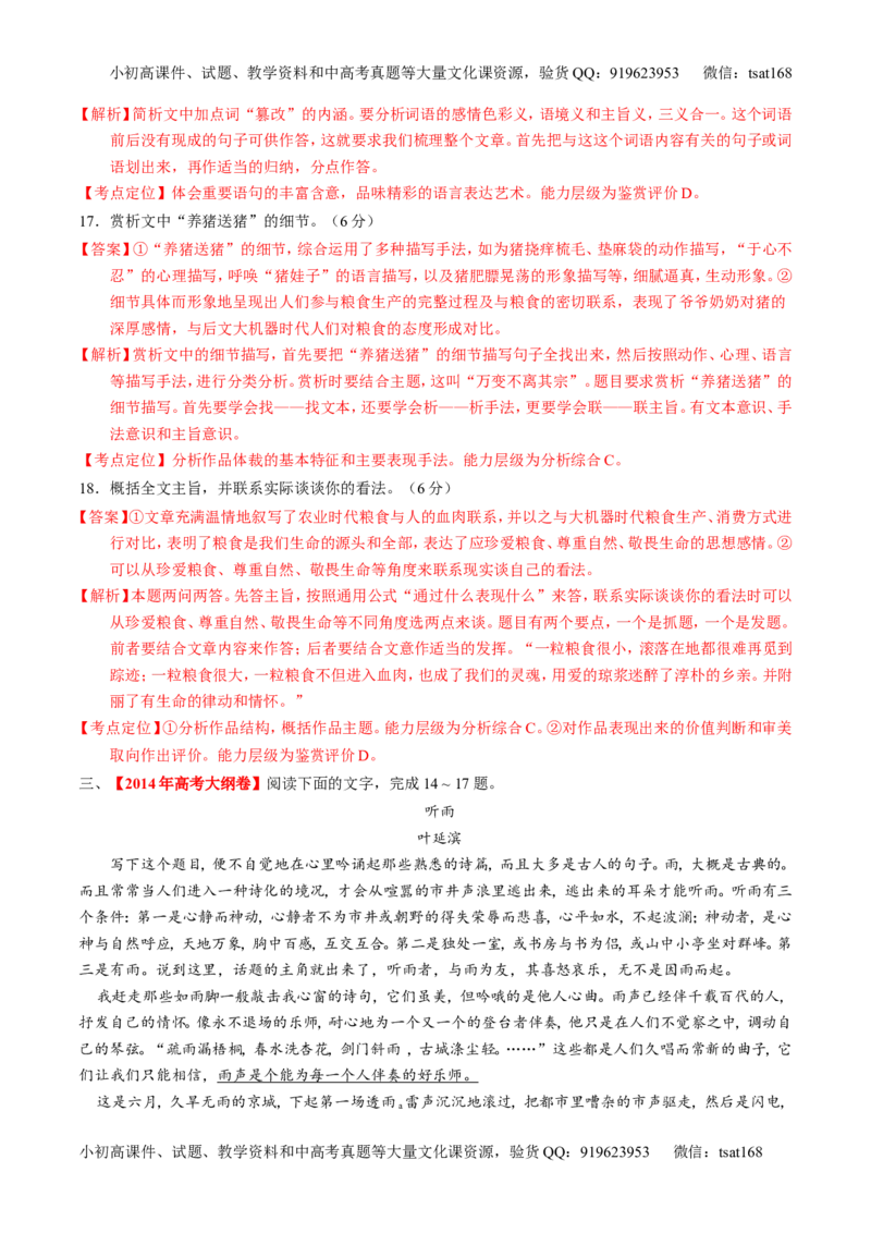 专题13散文阅读-2015版3-2-1备战2016高考精品系列之语文（解析版）_高语_1高中语文_2015版3-2-1备战2016高考精品系列之语文（全套打包32份）