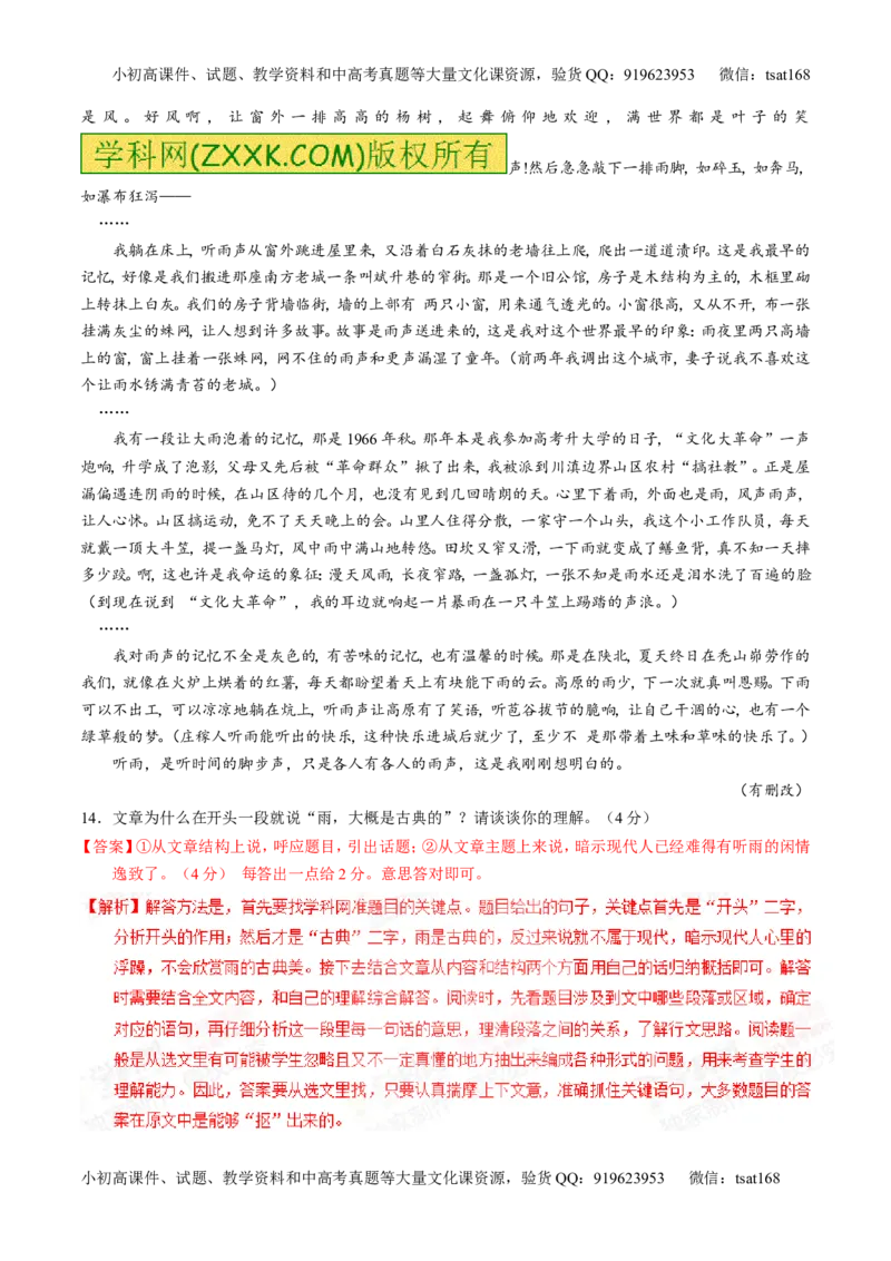 专题13散文阅读-2015版3-2-1备战2016高考精品系列之语文（解析版）_高语_1高中语文_2015版3-2-1备战2016高考精品系列之语文（全套打包32份）