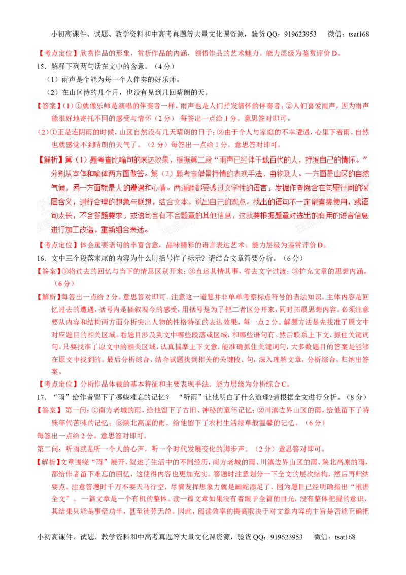 专题13散文阅读-2015版3-2-1备战2016高考精品系列之语文（解析版）_高语_1高中语文_2015版3-2-1备战2016高考精品系列之语文（全套打包32份）