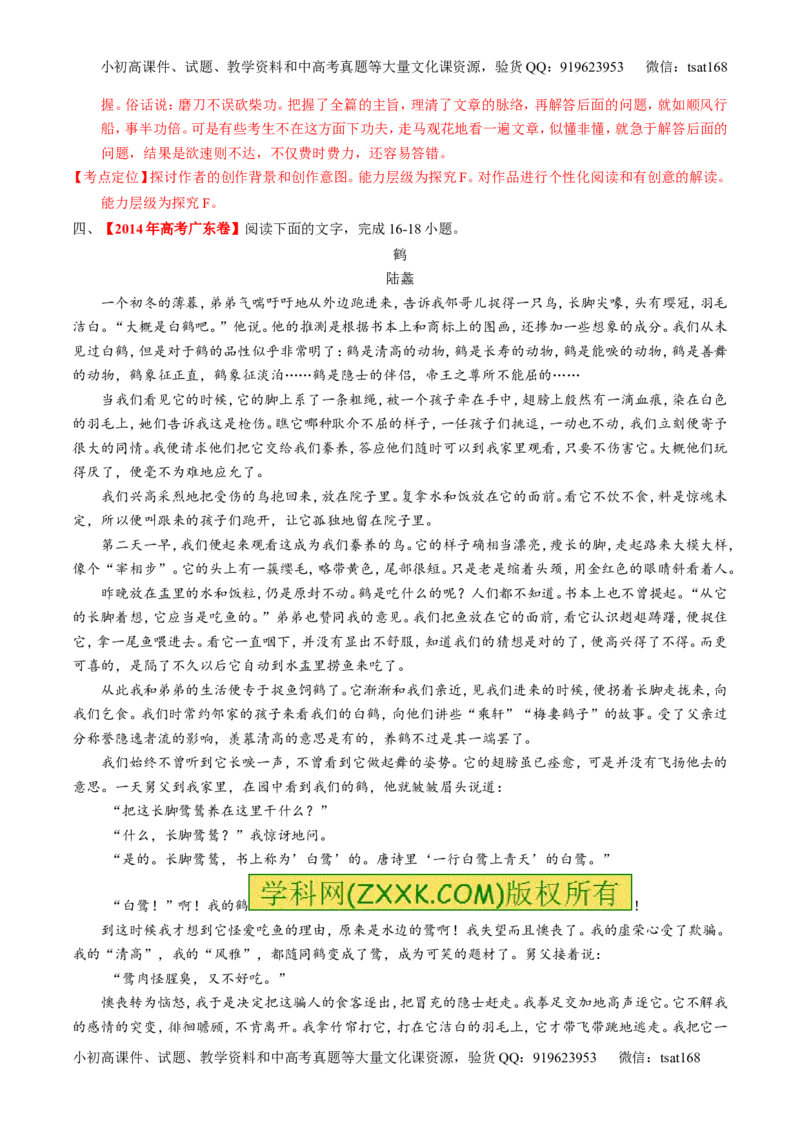 专题13散文阅读-2015版3-2-1备战2016高考精品系列之语文（解析版）_高语_1高中语文_2015版3-2-1备战2016高考精品系列之语文（全套打包32份）