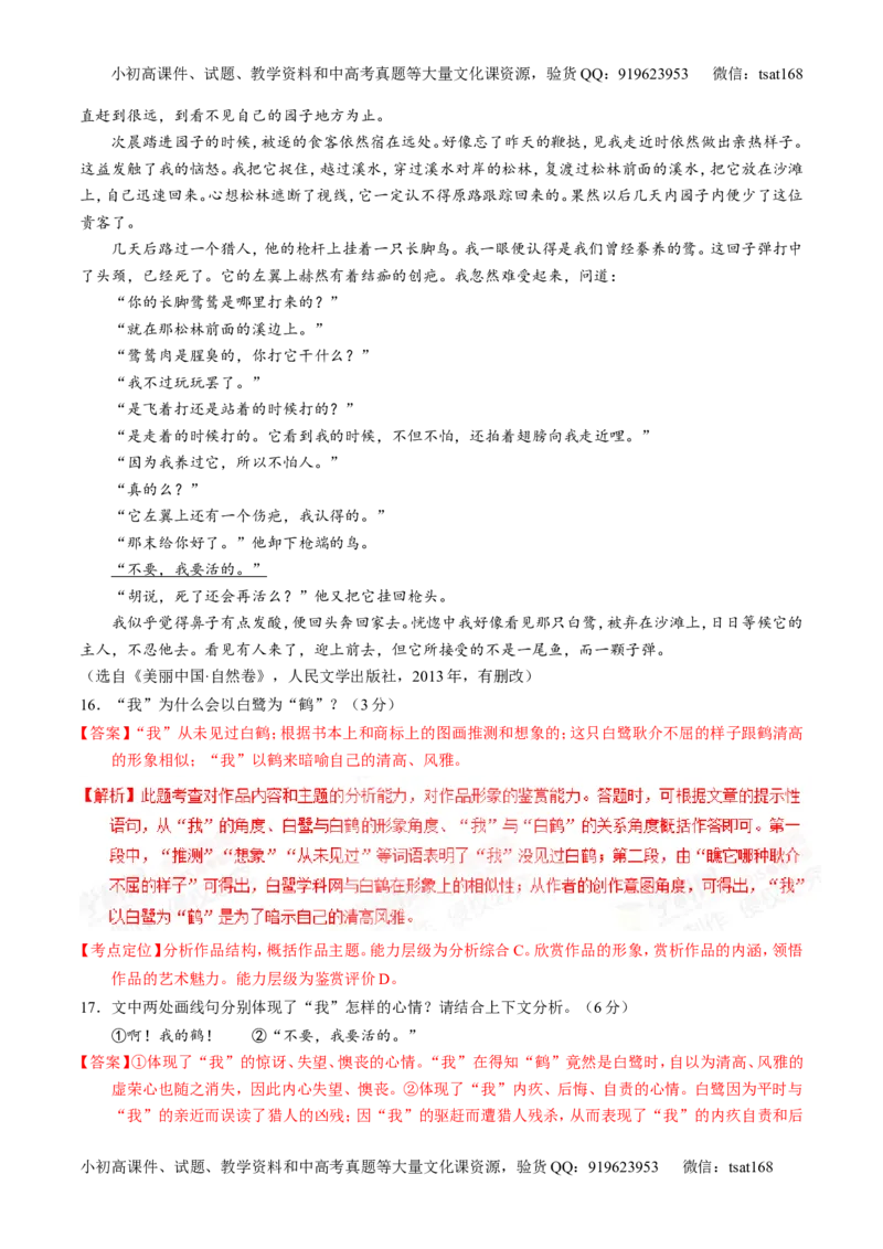 专题13散文阅读-2015版3-2-1备战2016高考精品系列之语文（解析版）_高语_1高中语文_2015版3-2-1备战2016高考精品系列之语文（全套打包32份）