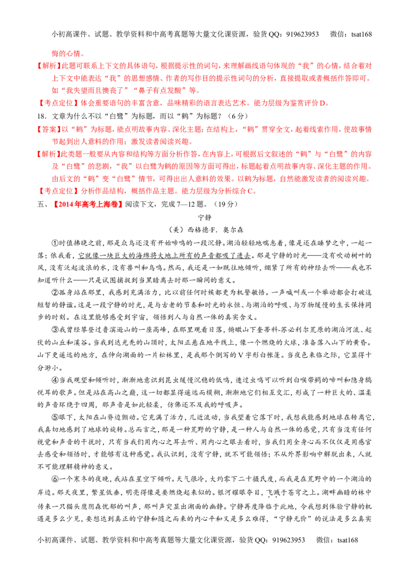 专题13散文阅读-2015版3-2-1备战2016高考精品系列之语文（解析版）_高语_1高中语文_2015版3-2-1备战2016高考精品系列之语文（全套打包32份）