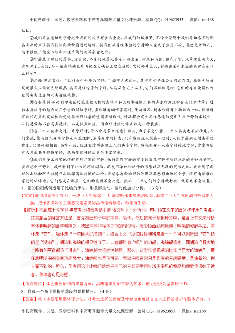 专题13散文阅读-2015版3-2-1备战2016高考精品系列之语文（解析版）_高语_1高中语文_2015版3-2-1备战2016高考精品系列之语文（全套打包32份）