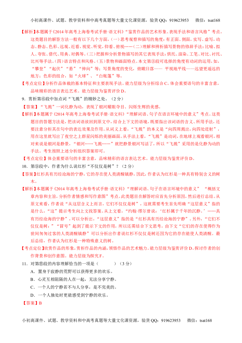 专题13散文阅读-2015版3-2-1备战2016高考精品系列之语文（解析版）_高语_1高中语文_2015版3-2-1备战2016高考精品系列之语文（全套打包32份）