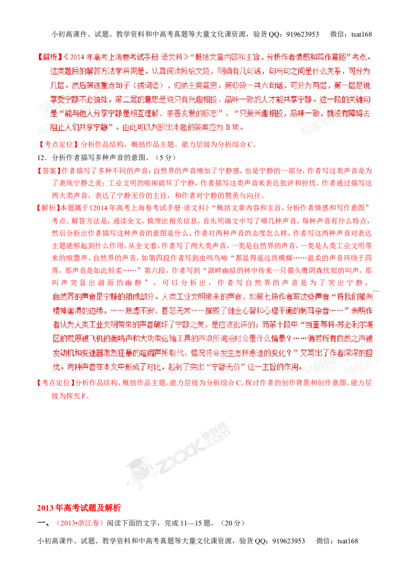 专题13散文阅读-2015版3-2-1备战2016高考精品系列之语文（解析版）_高语_1高中语文_2015版3-2-1备战2016高考精品系列之语文（全套打包32份）