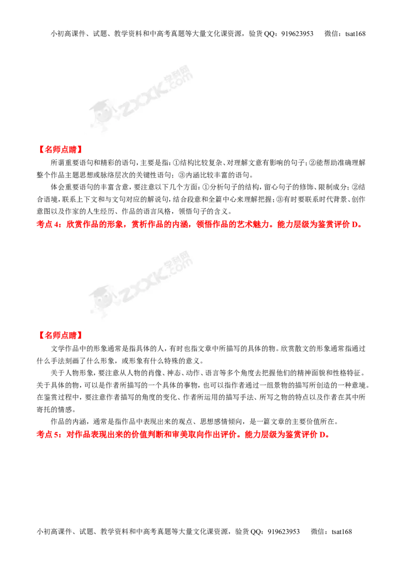 专题13散文阅读-2015版3-2-1备战2016高考精品系列之语文（解析版）_高语_1高中语文_2015版3-2-1备战2016高考精品系列之语文（全套打包32份）