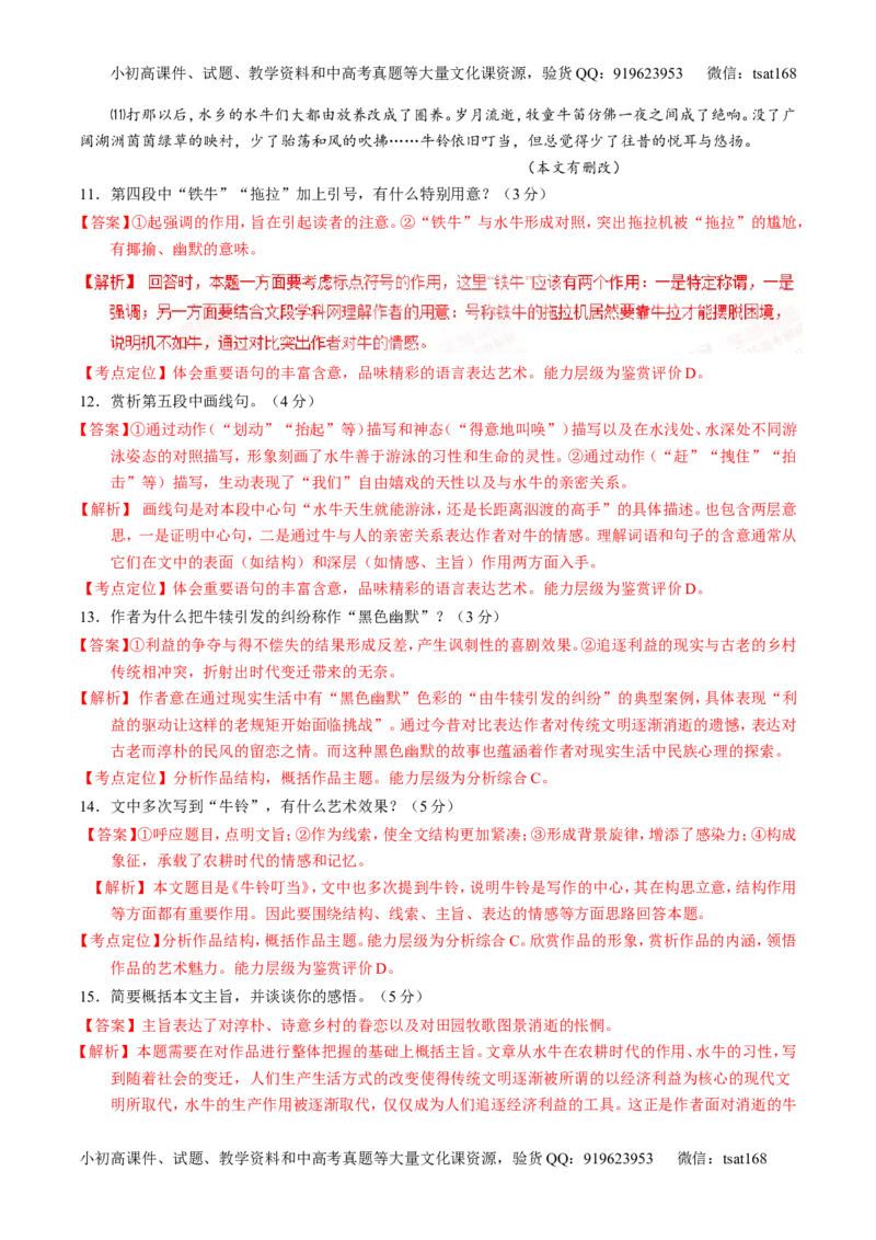 专题13散文阅读-2015版3-2-1备战2016高考精品系列之语文（解析版）_高语_1高中语文_2015版3-2-1备战2016高考精品系列之语文（全套打包32份）