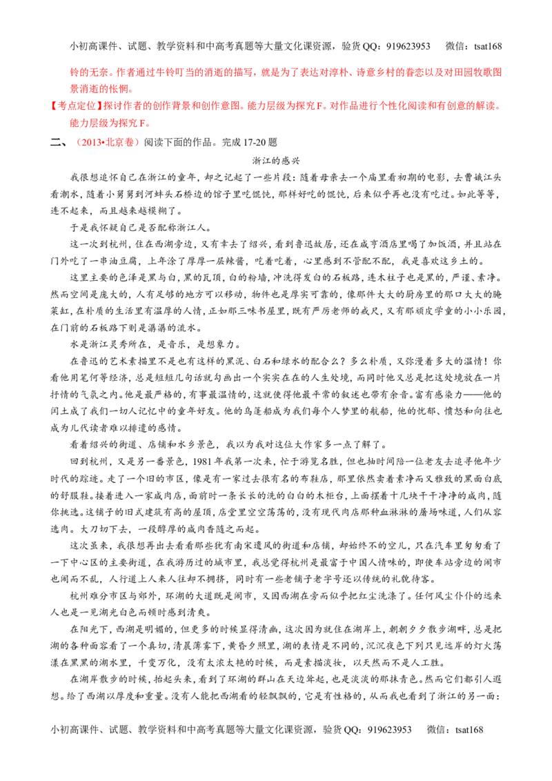 专题13散文阅读-2015版3-2-1备战2016高考精品系列之语文（解析版）_高语_1高中语文_2015版3-2-1备战2016高考精品系列之语文（全套打包32份）